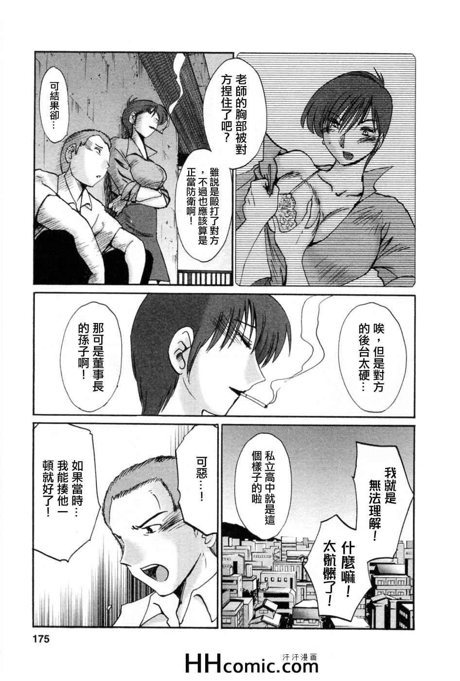 《艳母》漫画最新章节第5卷免费下拉式在线观看章节第【174】张图片