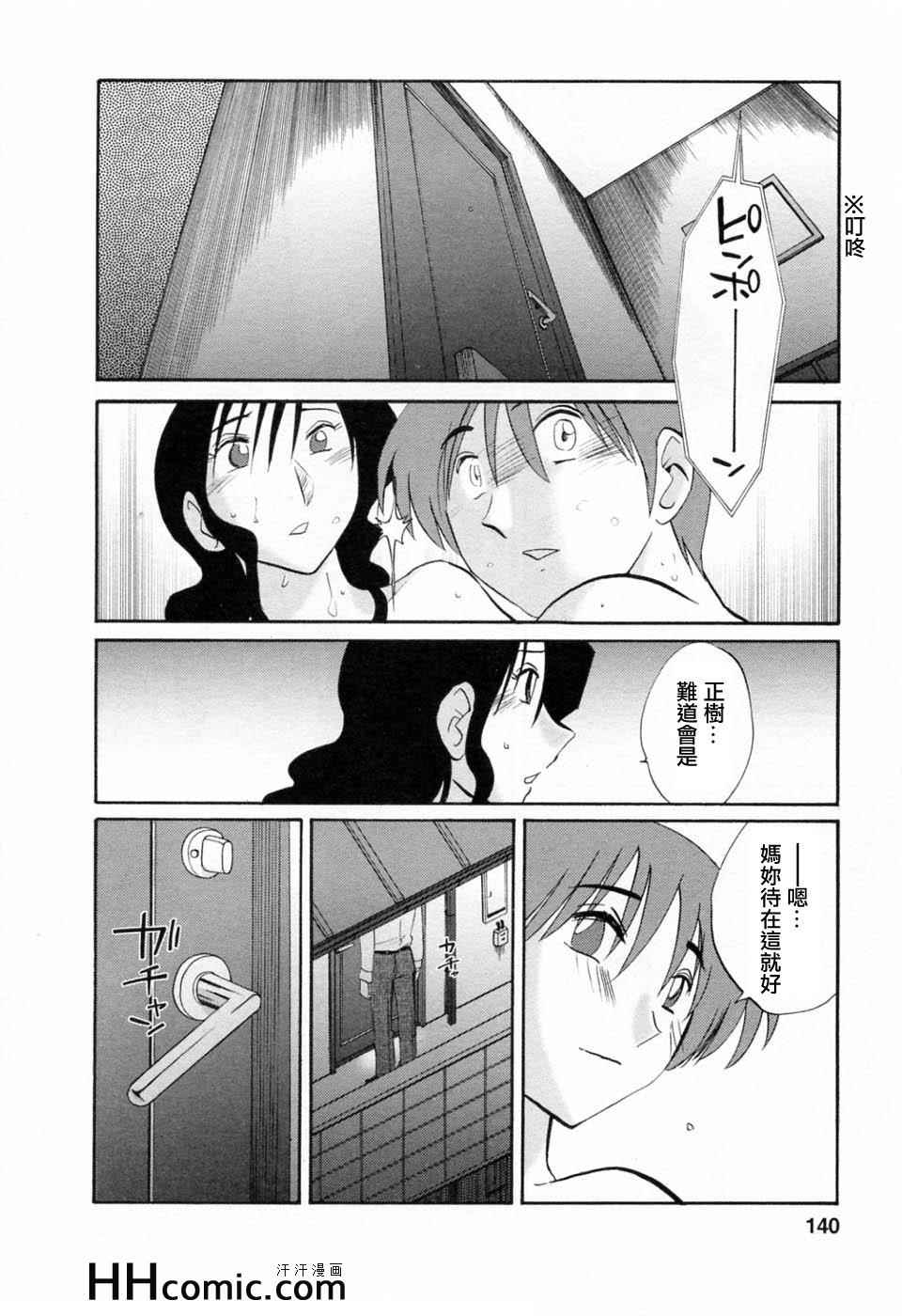 《艳母》漫画最新章节第6卷免费下拉式在线观看章节第【140】张图片