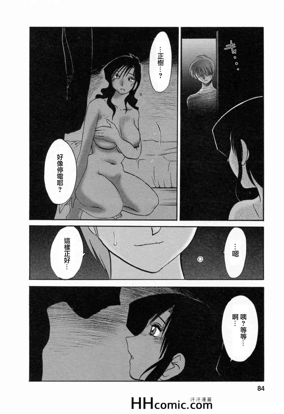 《艳母》漫画最新章节第6卷免费下拉式在线观看章节第【84】张图片