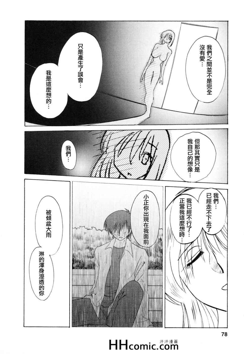 《艳母》漫画最新章节第3卷免费下拉式在线观看章节第【78】张图片