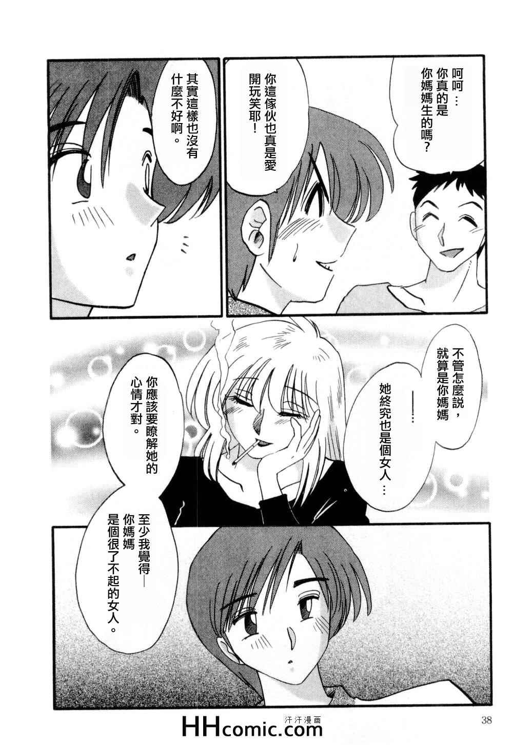 《艳母》漫画最新章节第1卷免费下拉式在线观看章节第【38】张图片