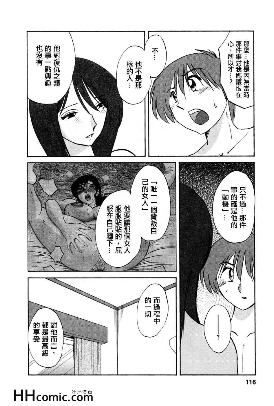 《艳母》漫画最新章节第5卷免费下拉式在线观看章节第【115】张图片