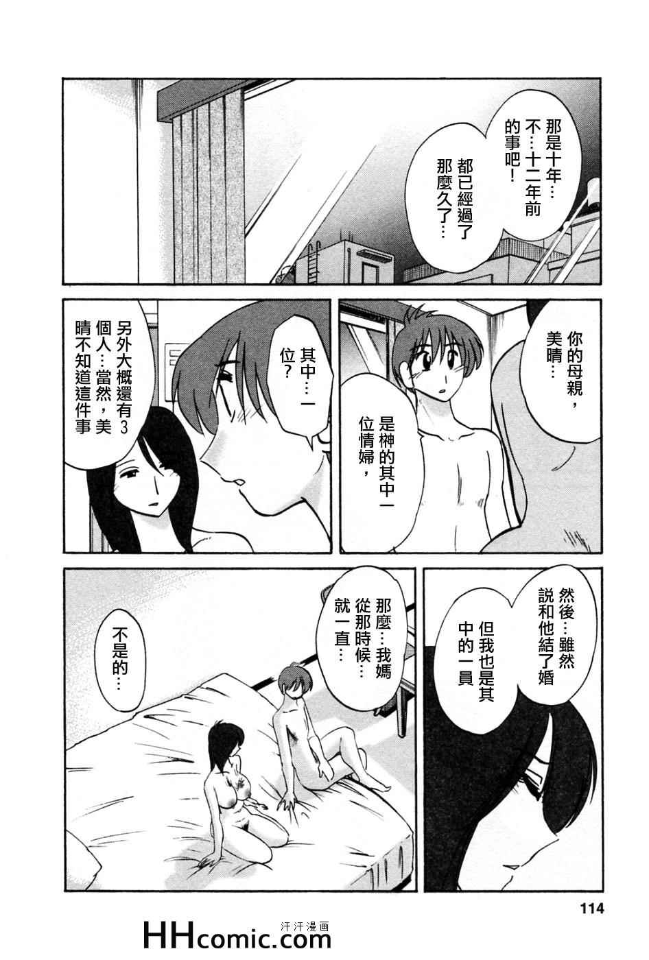 《艳母》漫画最新章节第5卷免费下拉式在线观看章节第【113】张图片