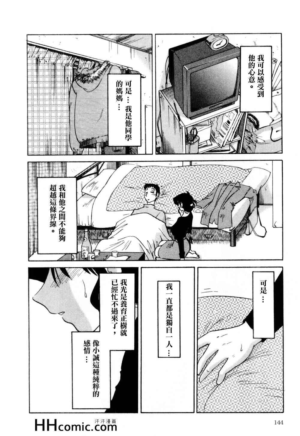 《艳母》漫画最新章节第1卷免费下拉式在线观看章节第【144】张图片