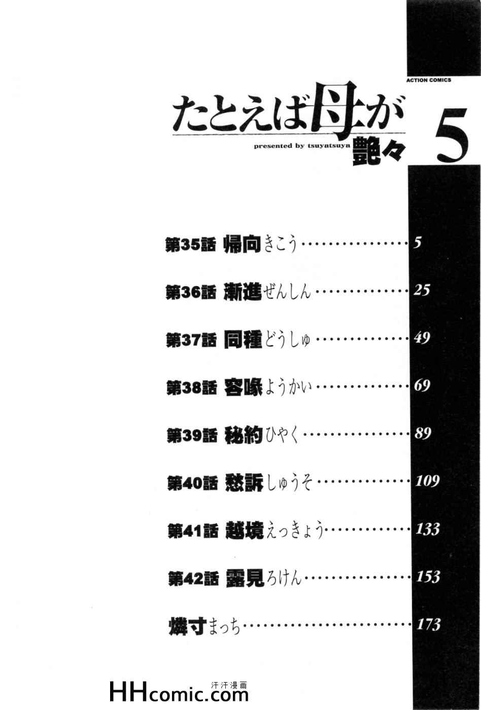 《艳母》漫画最新章节第5卷免费下拉式在线观看章节第【4】张图片