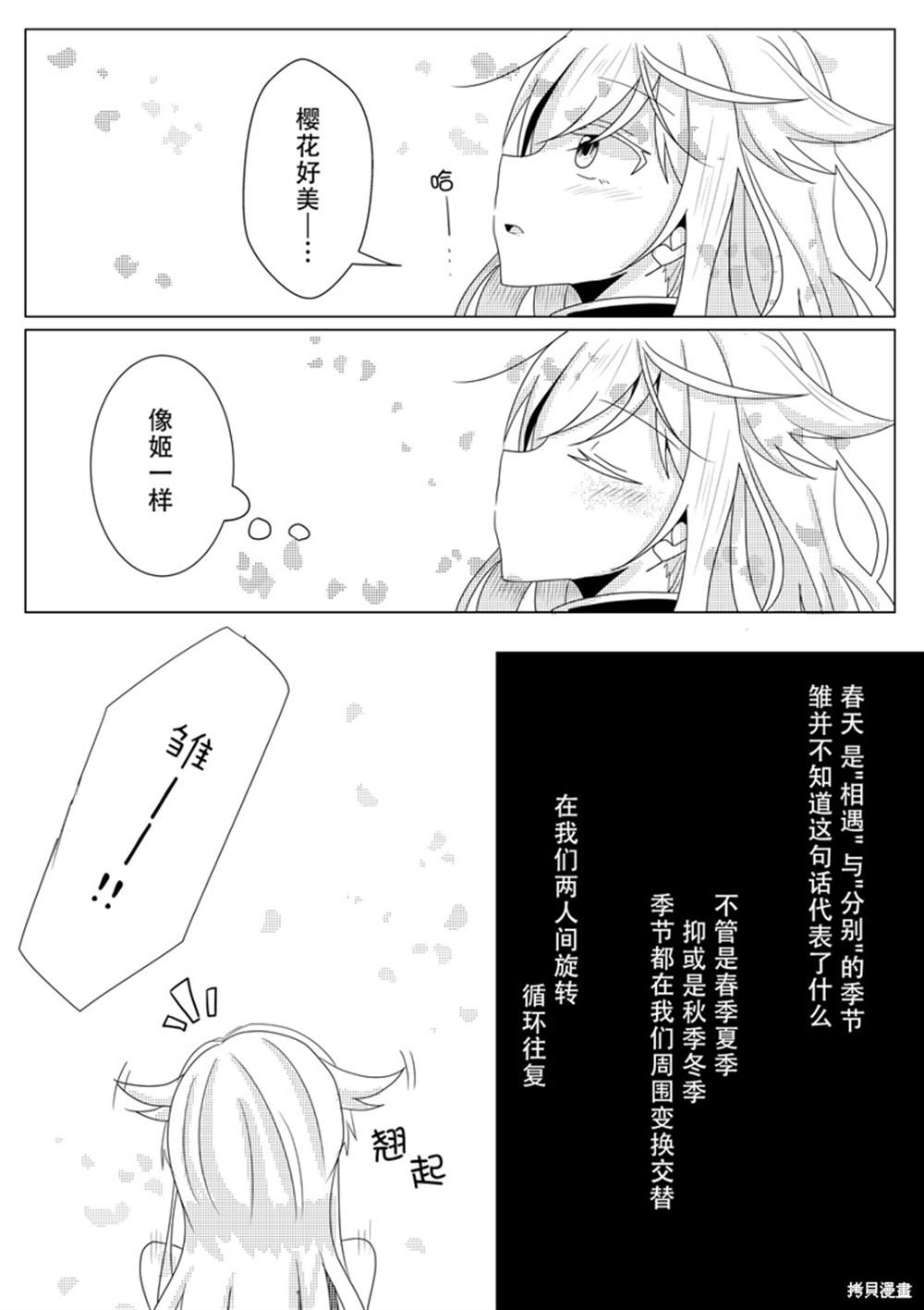 《姬雏同人漫画》漫画最新章节第4话免费下拉式在线观看章节第【2】张图片