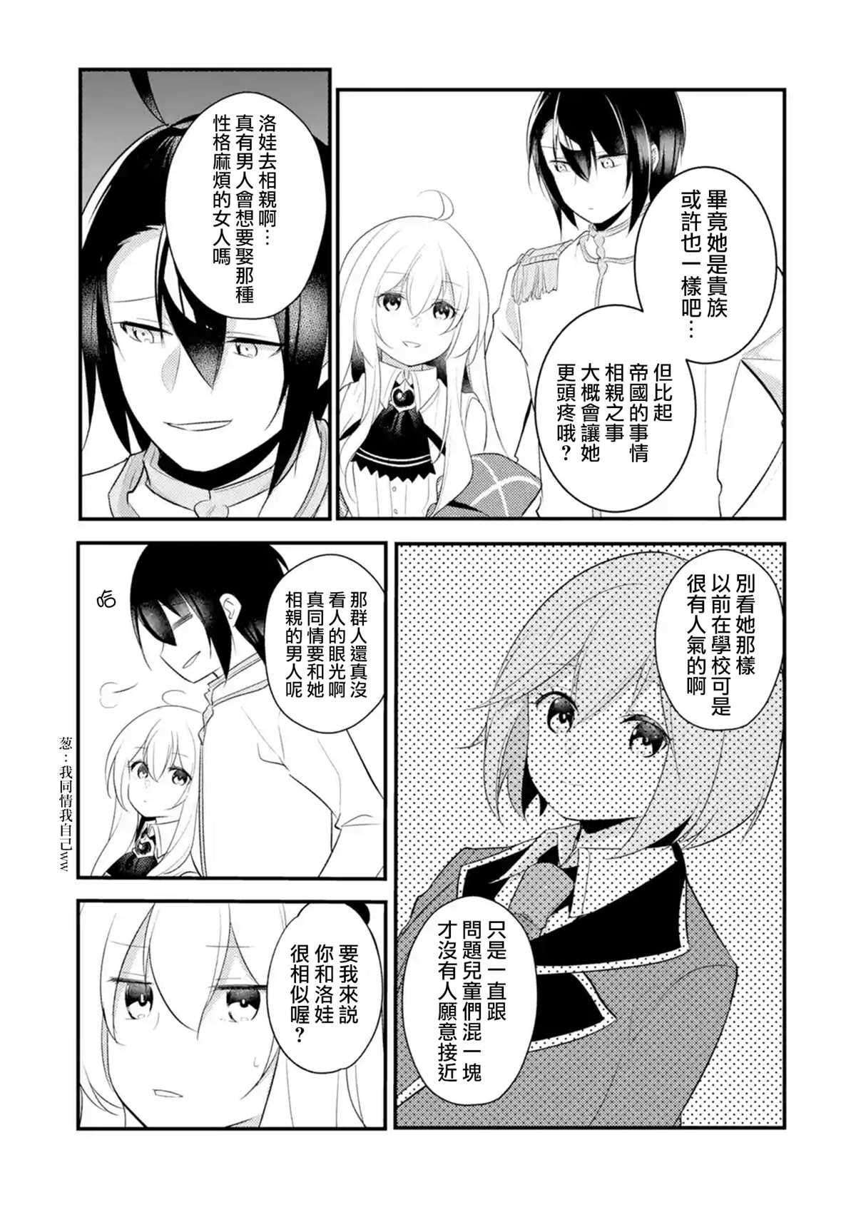 《天才王子的赤字国家振兴术》漫画最新章节第33话免费下拉式在线观看章节第【7】张图片