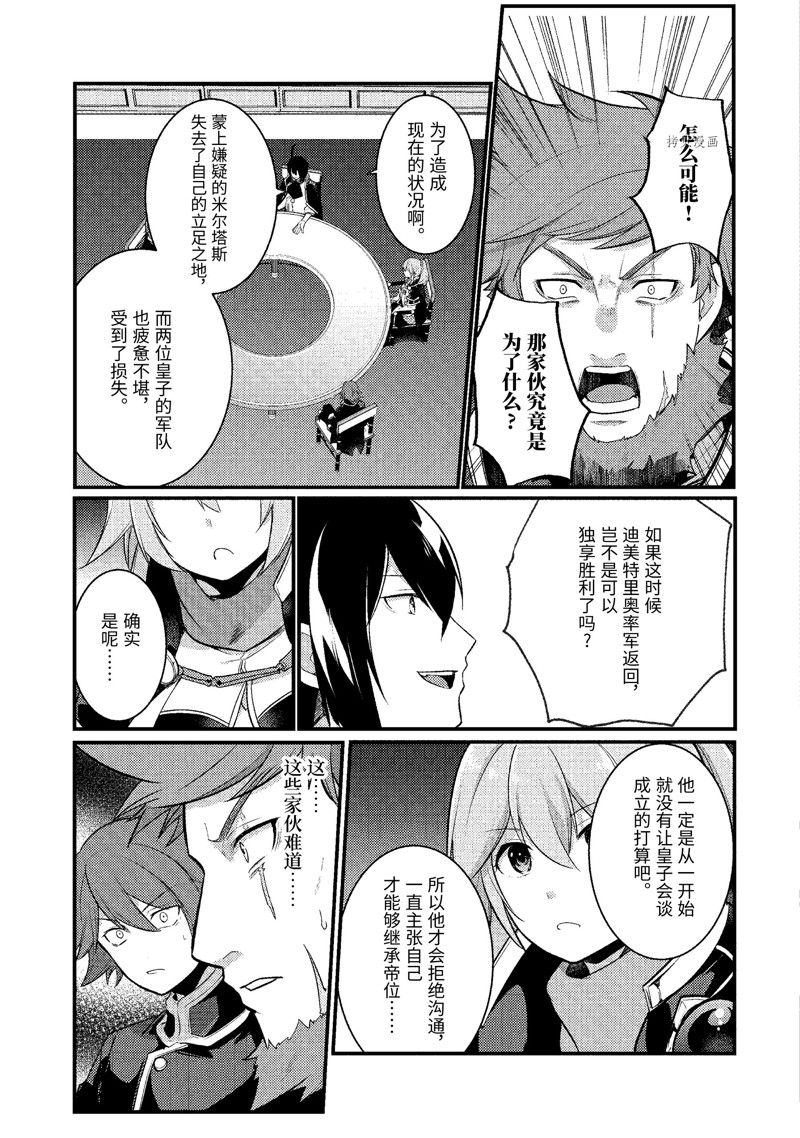 《天才王子的赤字国家振兴术》漫画最新章节第121话 试看版免费下拉式在线观看章节第【8】张图片