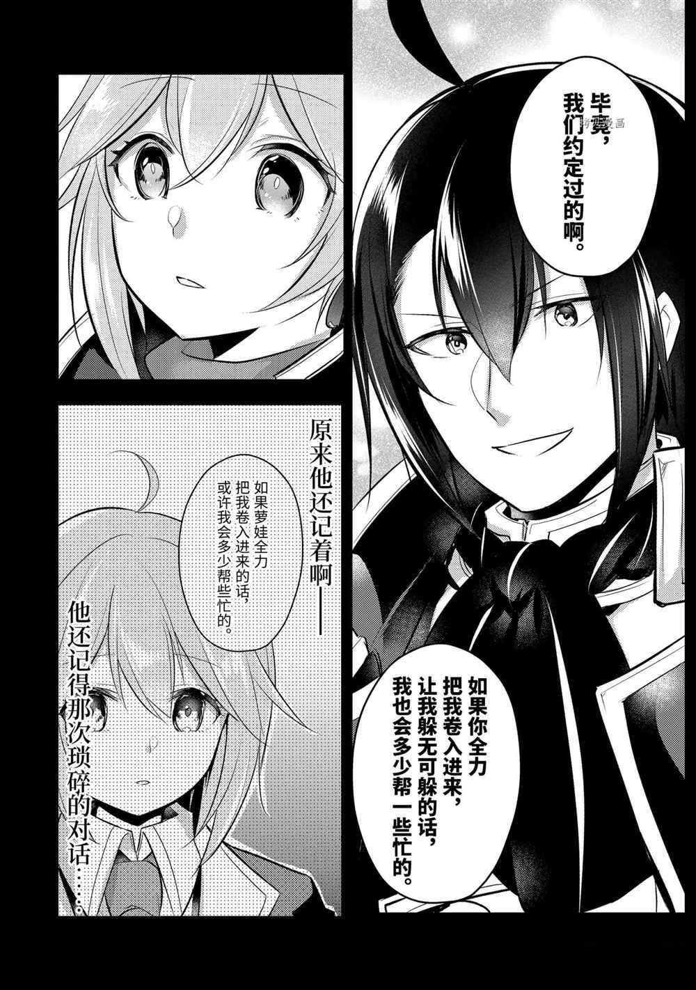 《天才王子的赤字国家振兴术》漫画最新章节第59话 试看版免费下拉式在线观看章节第【10】张图片