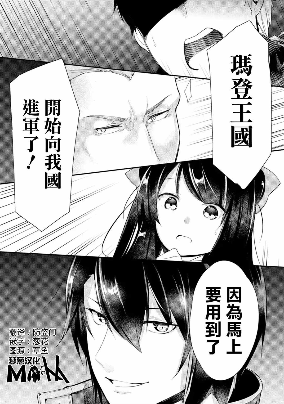 《天才王子的赤字国家振兴术》漫画最新章节第6话免费下拉式在线观看章节第【10】张图片