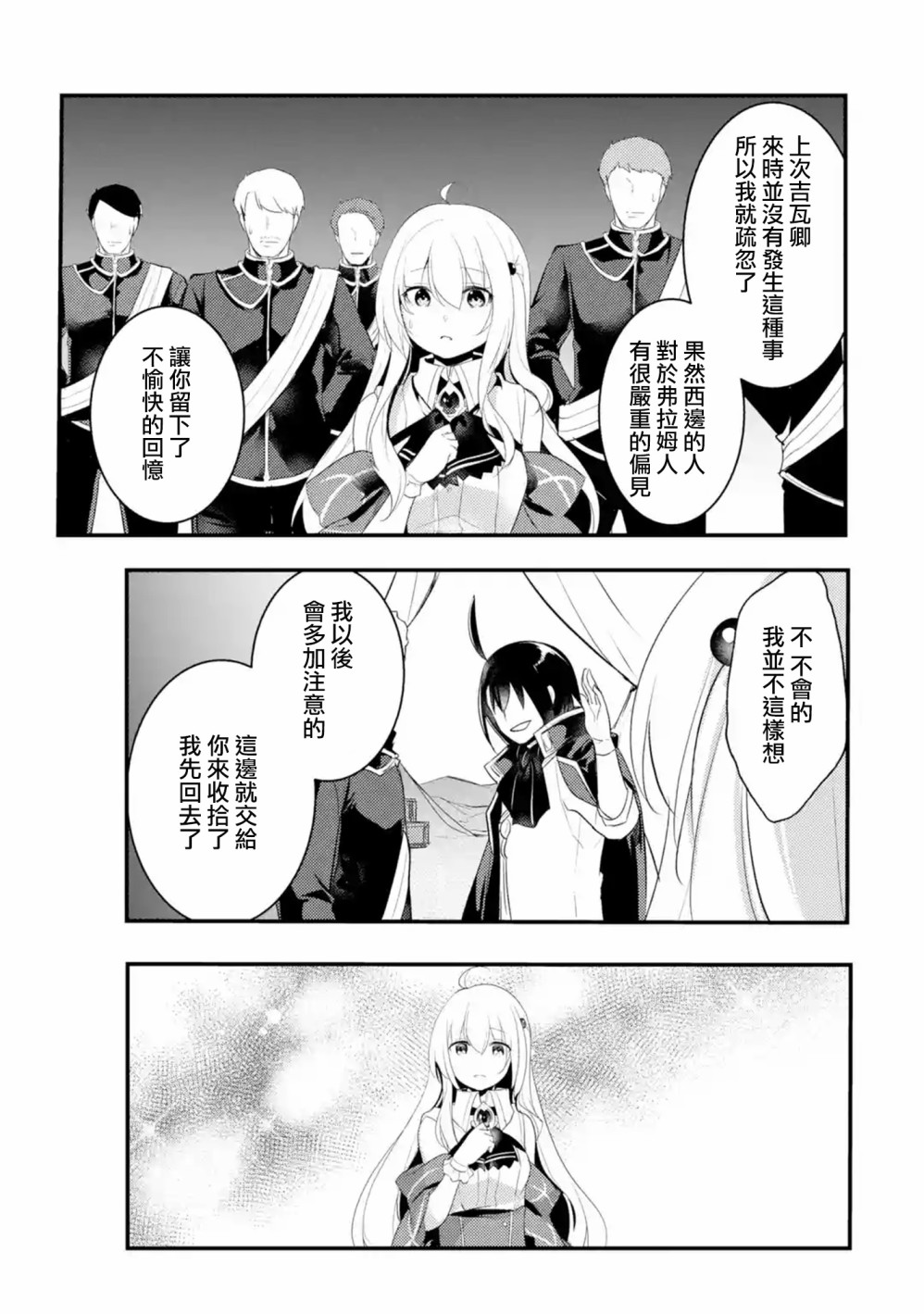 《天才王子的赤字国家振兴术》漫画最新章节第24话免费下拉式在线观看章节第【3】张图片