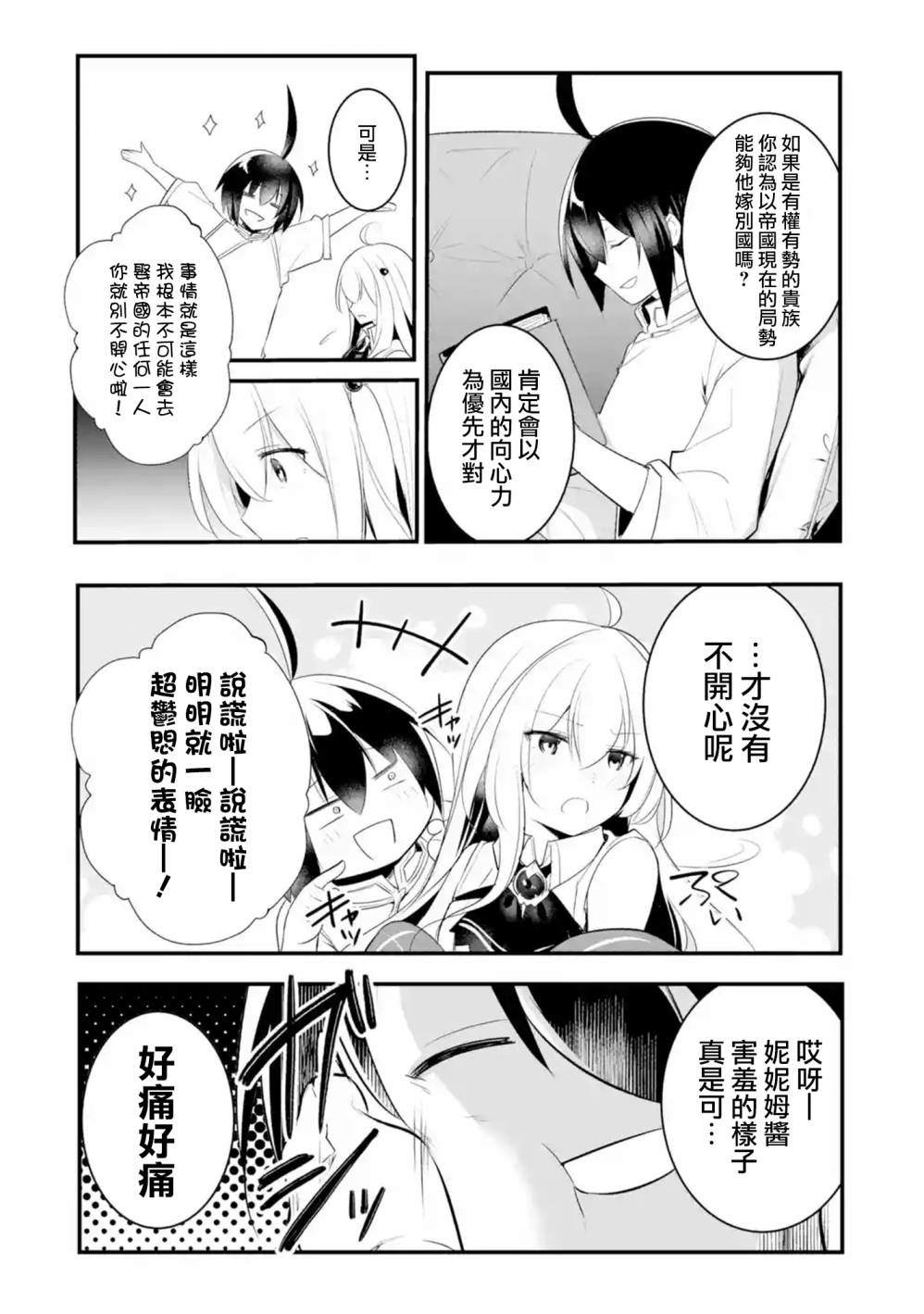 《天才王子的赤字国家振兴术》漫画最新章节第28话免费下拉式在线观看章节第【13】张图片