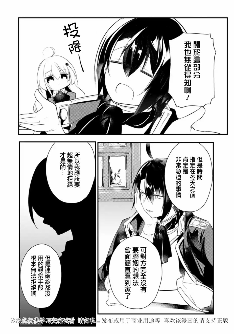 《天才王子的赤字国家振兴术》漫画最新章节第29话免费下拉式在线观看章节第【10】张图片