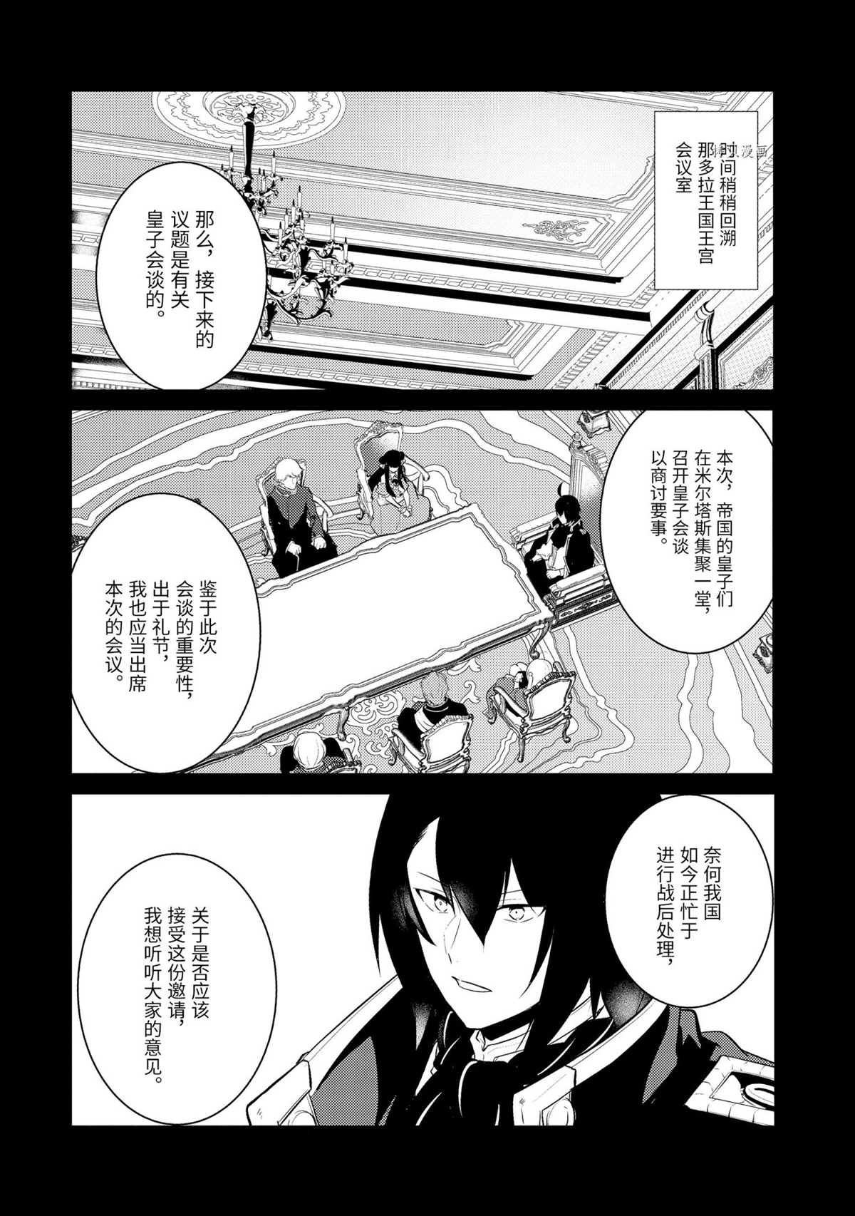 《天才王子的赤字国家振兴术》漫画最新章节第94话 试看版免费下拉式在线观看章节第【1】张图片