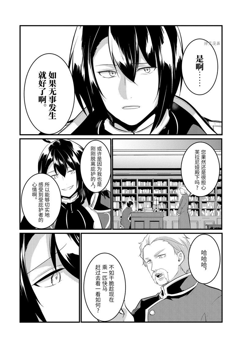 《天才王子的赤字国家振兴术》漫画最新章节第100话免费下拉式在线观看章节第【11】张图片