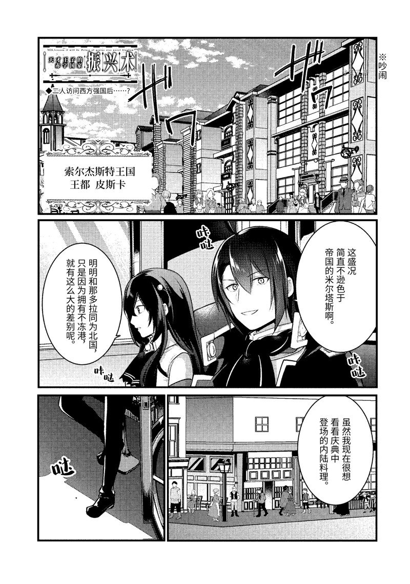 《天才王子的赤字国家振兴术》漫画最新章节第130话 试看版免费下拉式在线观看章节第【1】张图片