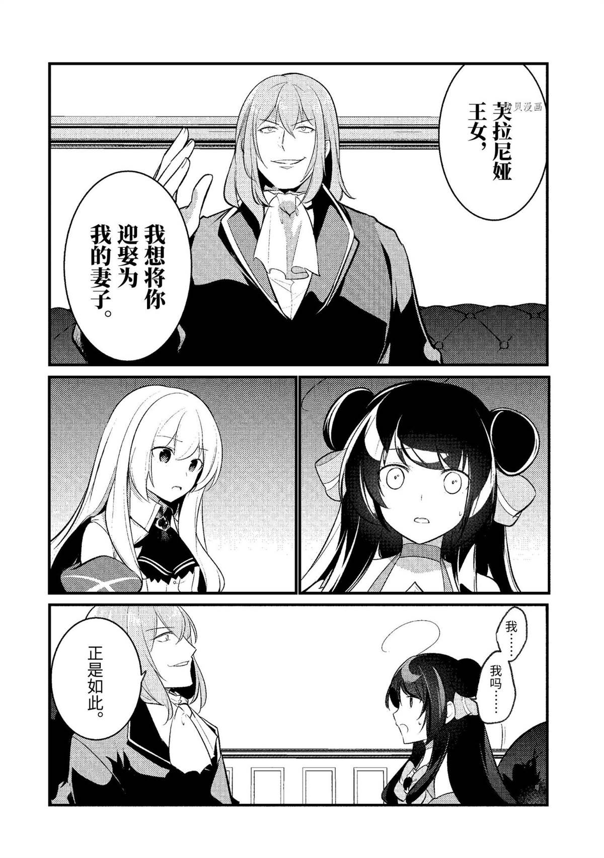 《天才王子的赤字国家振兴术》漫画最新章节第106话 试看版免费下拉式在线观看章节第【4】张图片