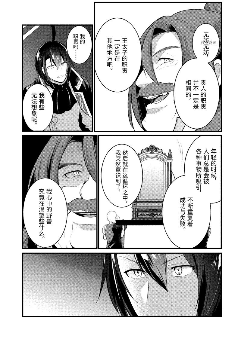 《天才王子的赤字国家振兴术》漫画最新章节第130话 试看版免费下拉式在线观看章节第【9】张图片