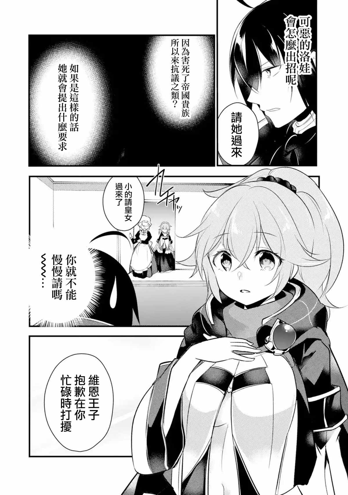 《天才王子的赤字国家振兴术》漫画最新章节第48话免费下拉式在线观看章节第【9】张图片