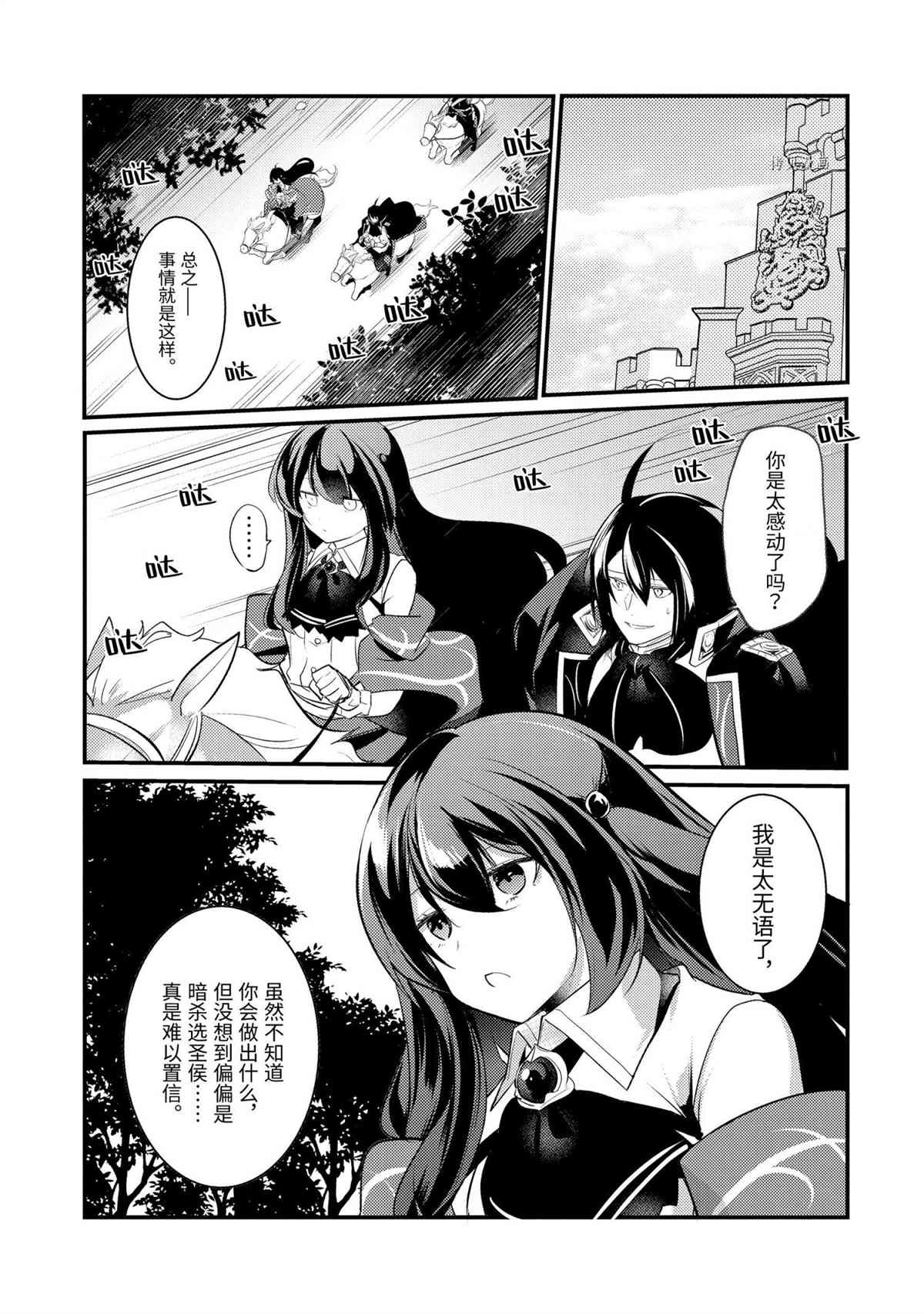 《天才王子的赤字国家振兴术》漫画最新章节第80话 试看版免费下拉式在线观看章节第【12】张图片