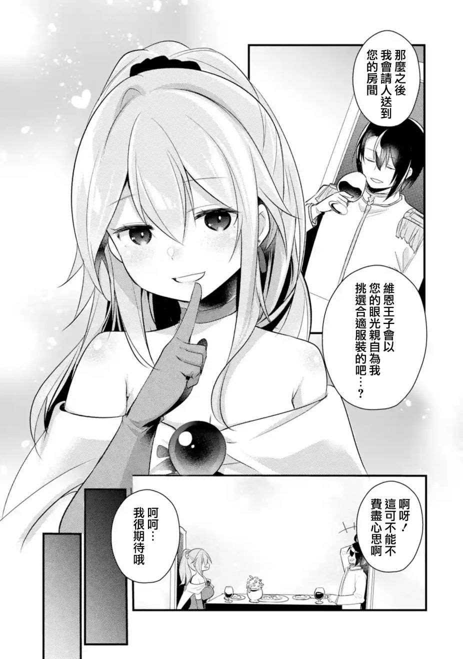 《天才王子的赤字国家振兴术》漫画最新章节第35话免费下拉式在线观看章节第【5】张图片