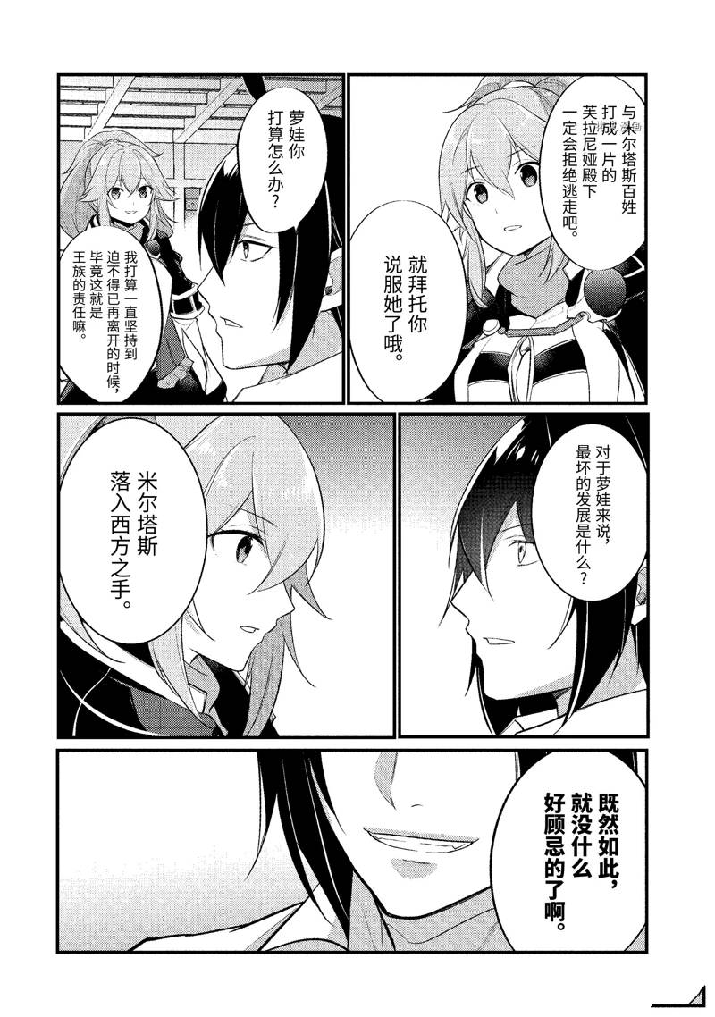 《天才王子的赤字国家振兴术》漫画最新章节第118话免费下拉式在线观看章节第【12】张图片