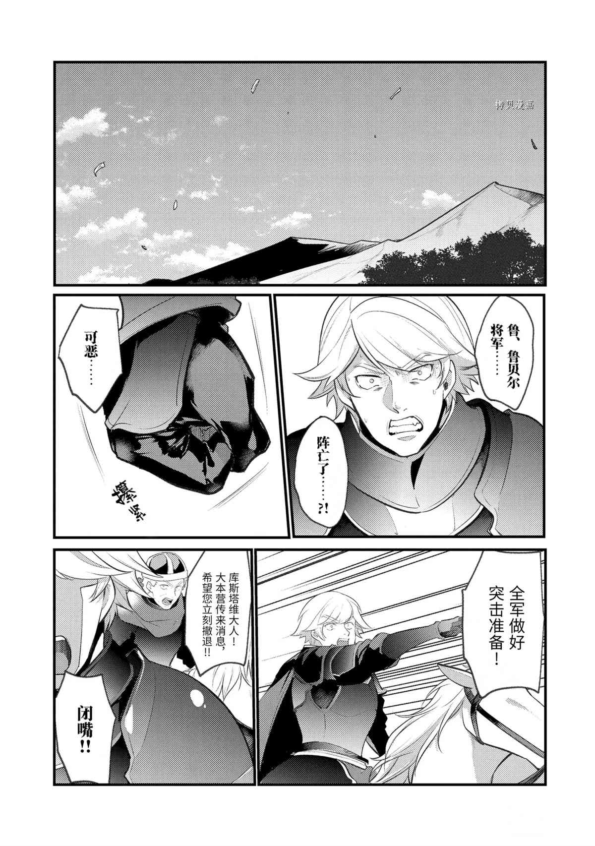 《天才王子的赤字国家振兴术》漫画最新章节第91话 试看版免费下拉式在线观看章节第【1】张图片