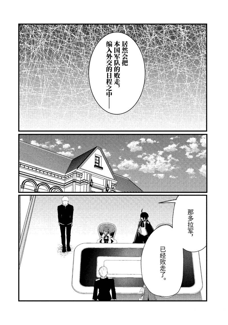 《天才王子的赤字国家振兴术》漫画最新章节第142话 试看版免费下拉式在线观看章节第【8】张图片