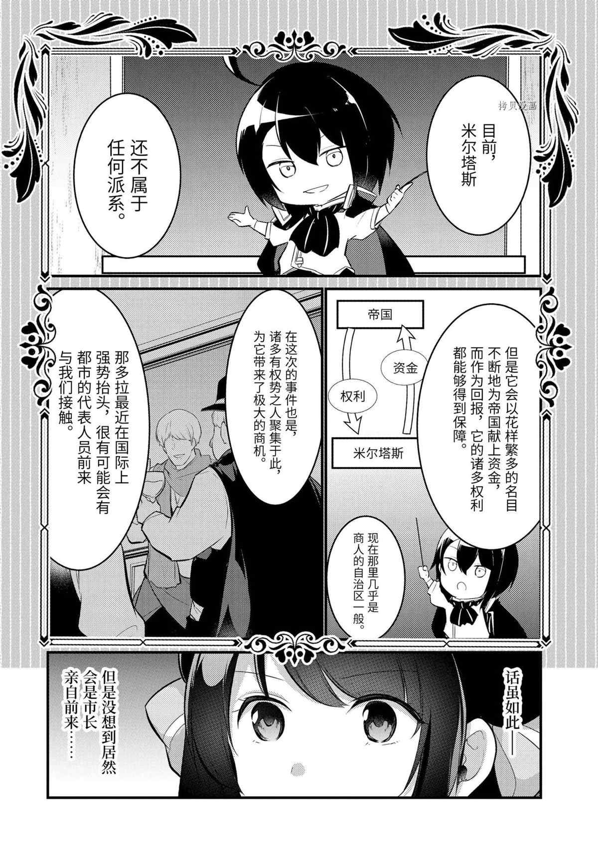 《天才王子的赤字国家振兴术》漫画最新章节第101话 试看版免费下拉式在线观看章节第【8】张图片