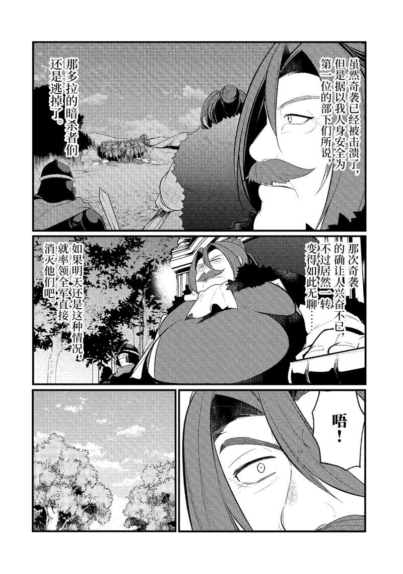 《天才王子的赤字国家振兴术》漫画最新章节第139话 试看版免费下拉式在线观看章节第【11】张图片