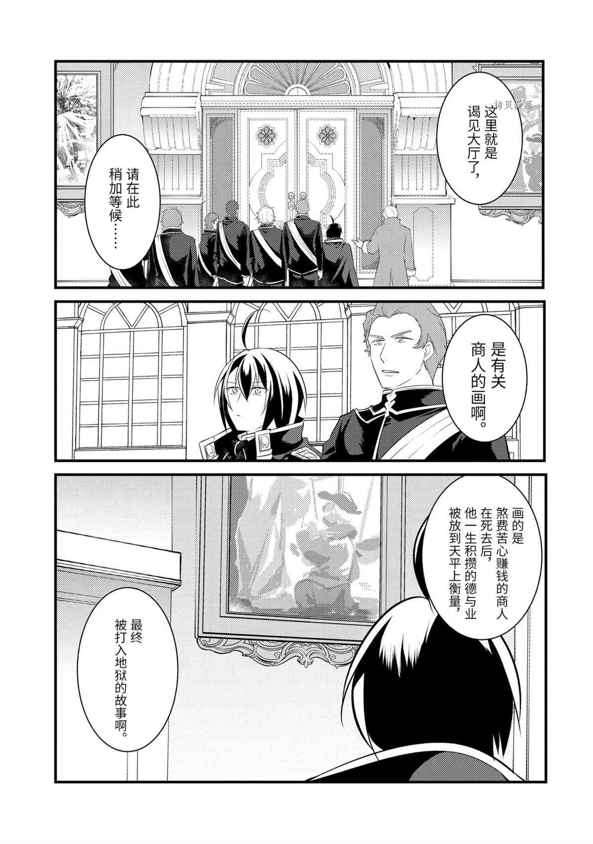 《天才王子的赤字国家振兴术》漫画最新章节第71话 试看版免费下拉式在线观看章节第【1】张图片