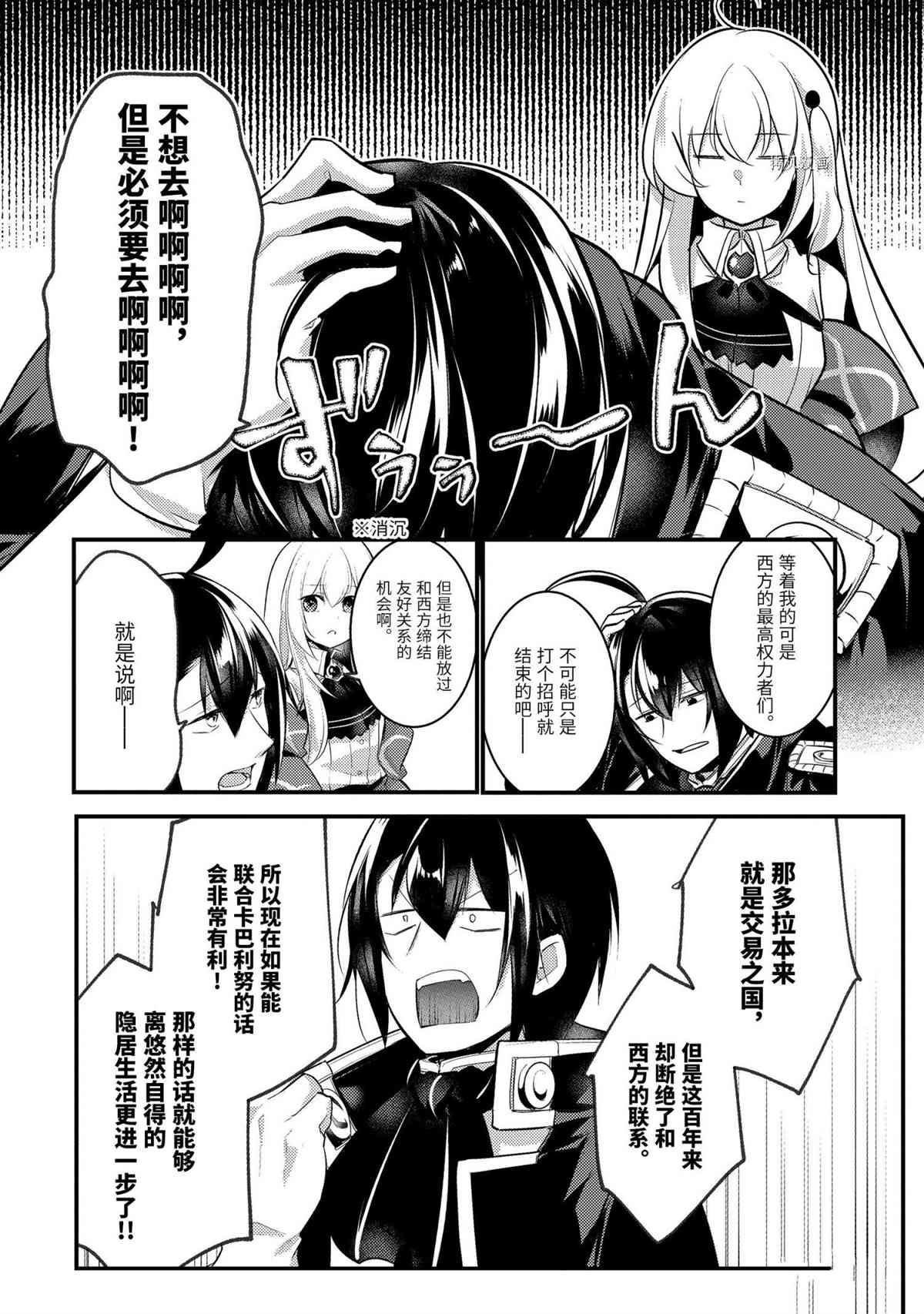 《天才王子的赤字国家振兴术》漫画最新章节第63话 试看版免费下拉式在线观看章节第【7】张图片