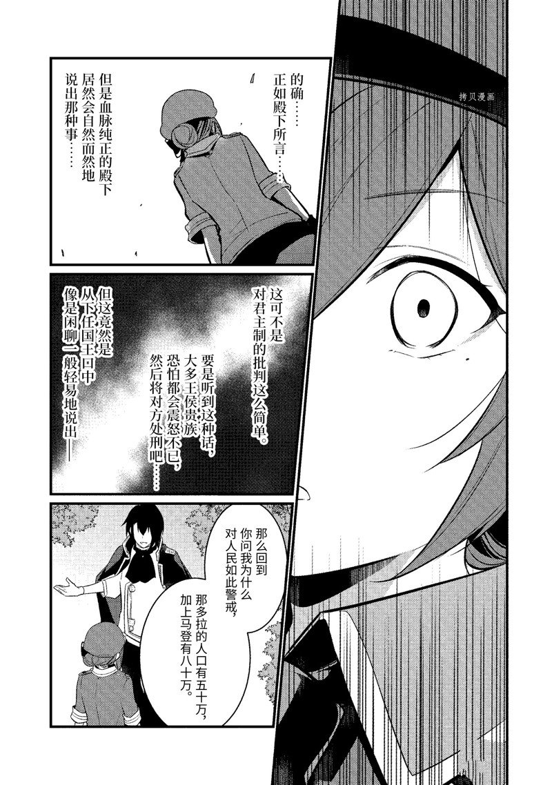 《天才王子的赤字国家振兴术》漫画最新章节第126话 试看版免费下拉式在线观看章节第【11】张图片