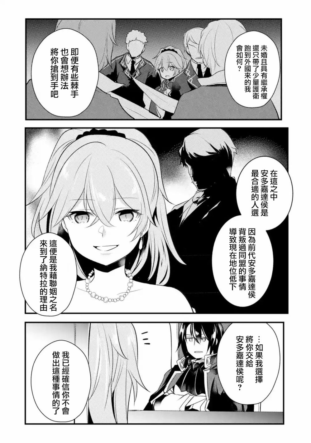 《天才王子的赤字国家振兴术》漫画最新章节第42话免费下拉式在线观看章节第【6】张图片