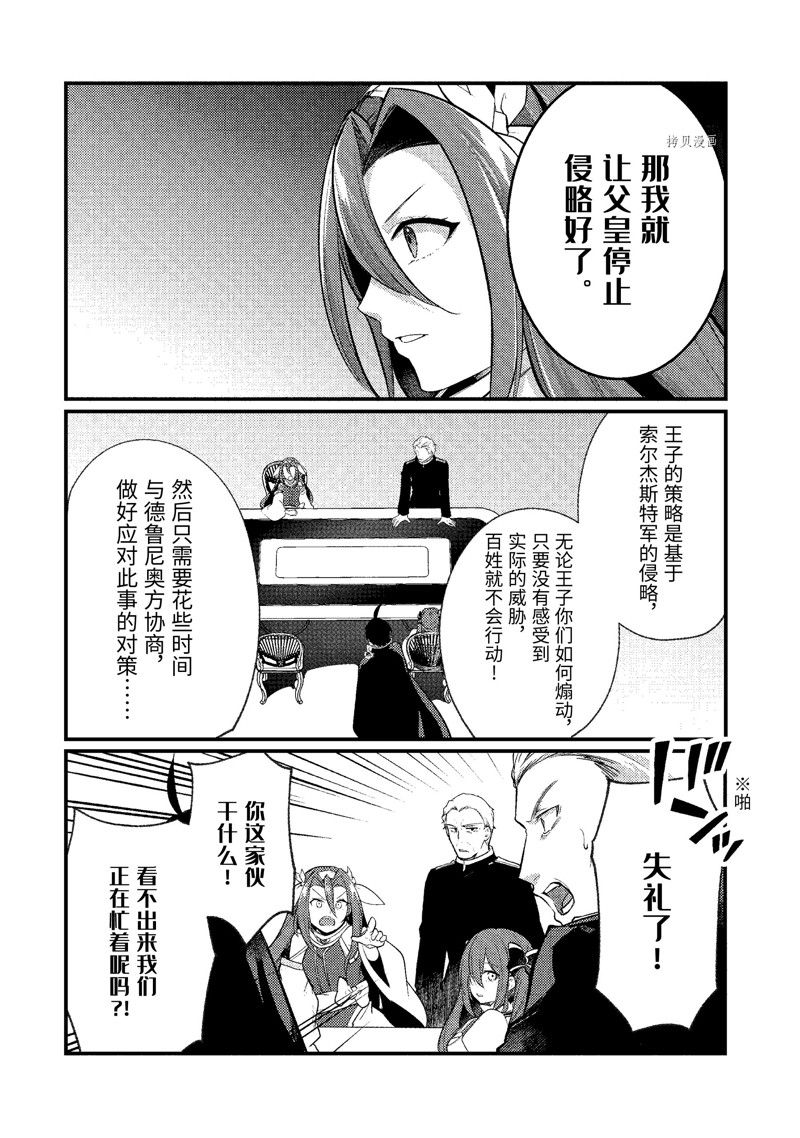 《天才王子的赤字国家振兴术》漫画最新章节第141话 试看版免费下拉式在线观看章节第【10】张图片