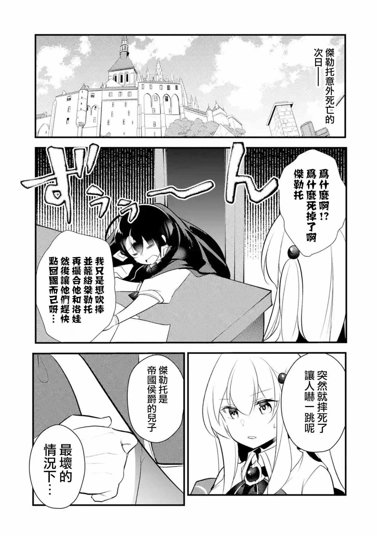 《天才王子的赤字国家振兴术》漫画最新章节第48话免费下拉式在线观看章节第【4】张图片