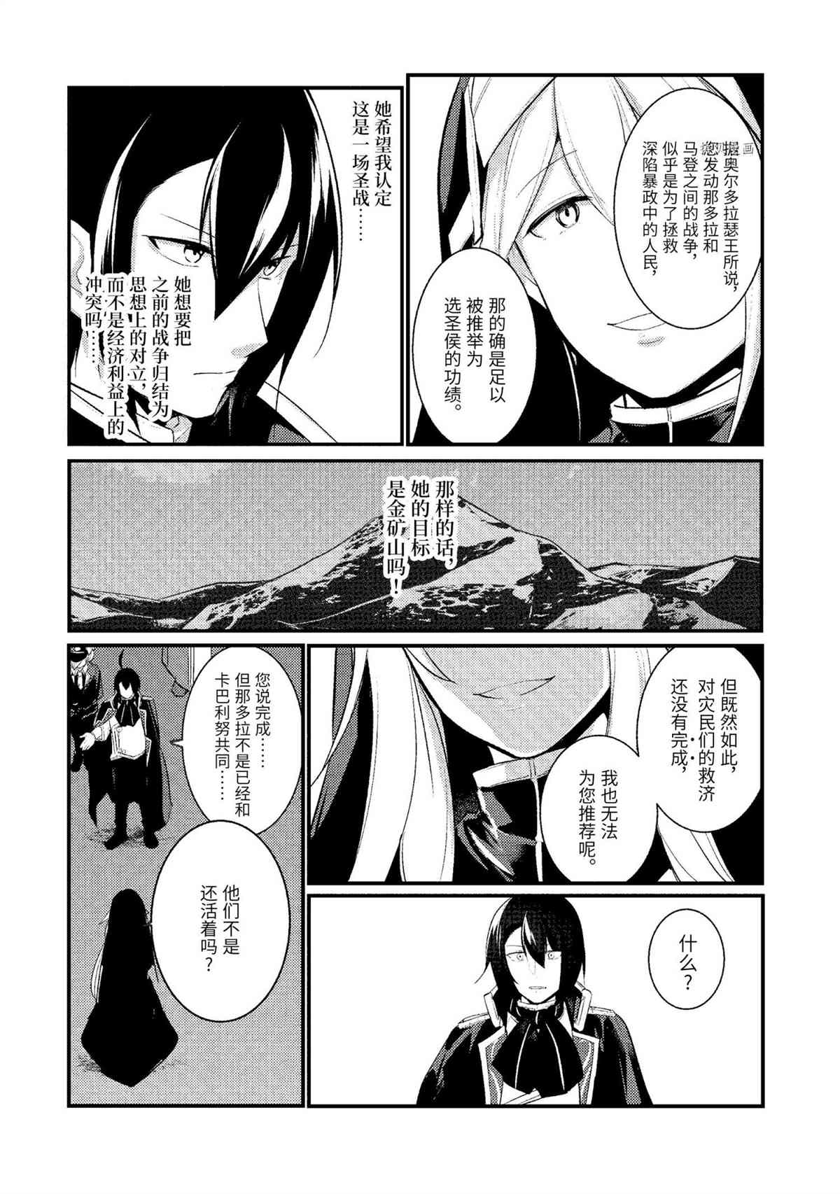 《天才王子的赤字国家振兴术》漫画最新章节第75话 试看版免费下拉式在线观看章节第【11】张图片