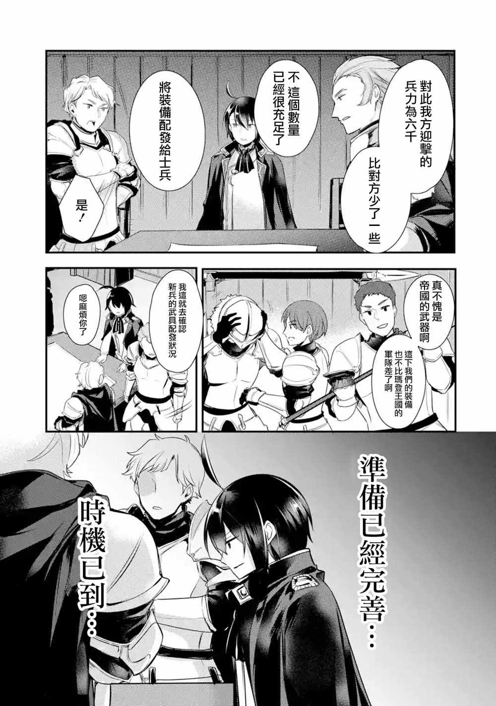 《天才王子的赤字国家振兴术》漫画最新章节第7话免费下拉式在线观看章节第【3】张图片