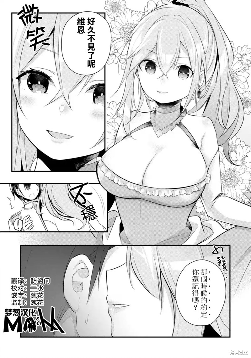 《天才王子的赤字国家振兴术》漫画最新章节第34话免费下拉式在线观看章节第【1】张图片