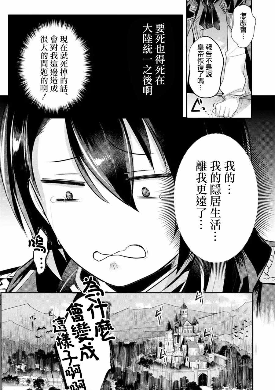 《天才王子的赤字国家振兴术》漫画最新章节第5话免费下拉式在线观看章节第【9】张图片