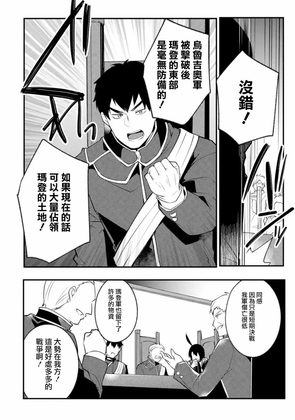 《天才王子的赤字国家振兴术》漫画最新章节第14话免费下拉式在线观看章节第【2】张图片