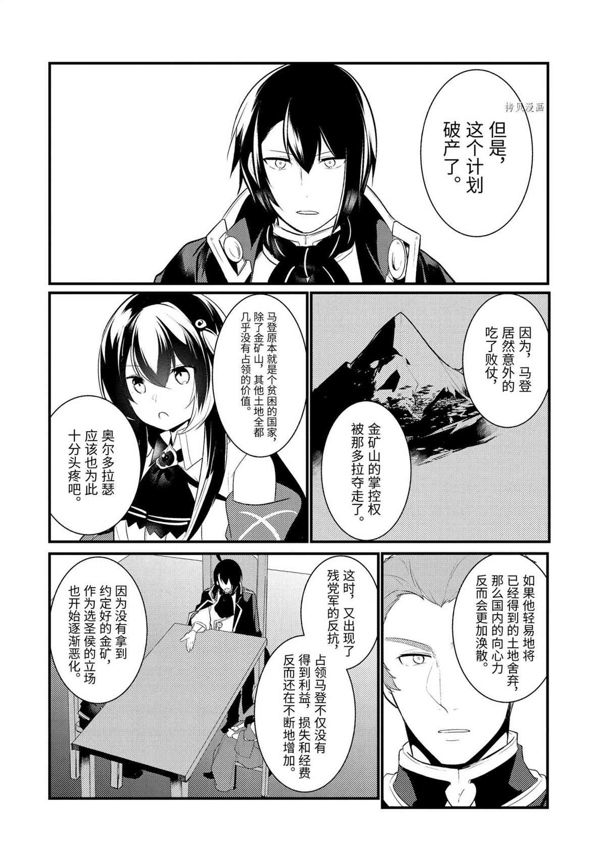 《天才王子的赤字国家振兴术》漫画最新章节第77话 试看版免费下拉式在线观看章节第【12】张图片