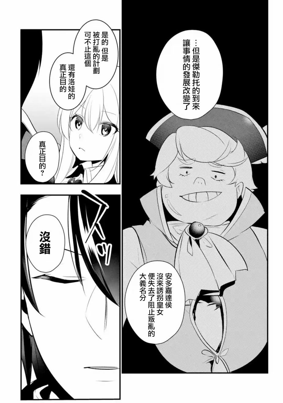 《天才王子的赤字国家振兴术》漫画最新章节第44话免费下拉式在线观看章节第【12】张图片