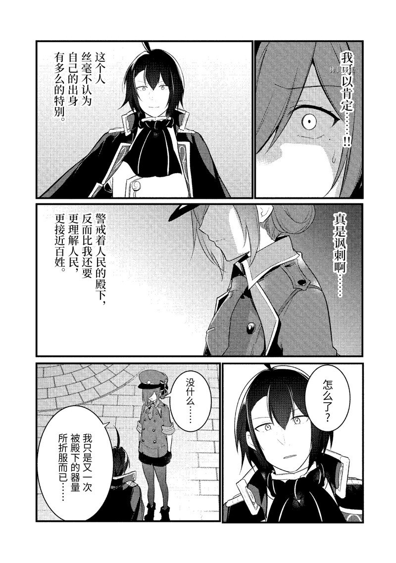 《天才王子的赤字国家振兴术》漫画最新章节第126话 试看版免费下拉式在线观看章节第【13】张图片