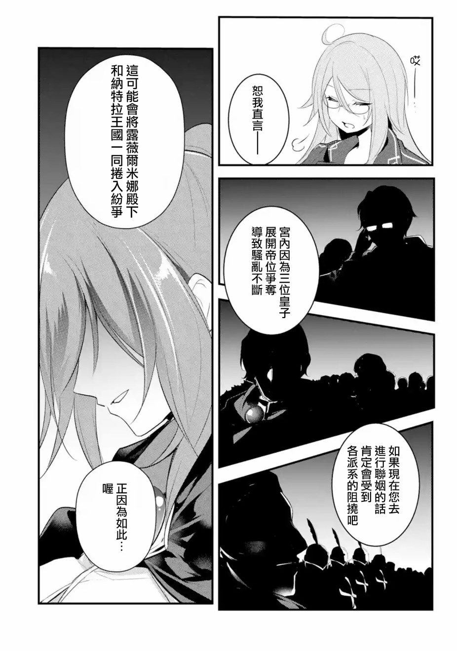 《天才王子的赤字国家振兴术》漫画最新章节第29话免费下拉式在线观看章节第【2】张图片