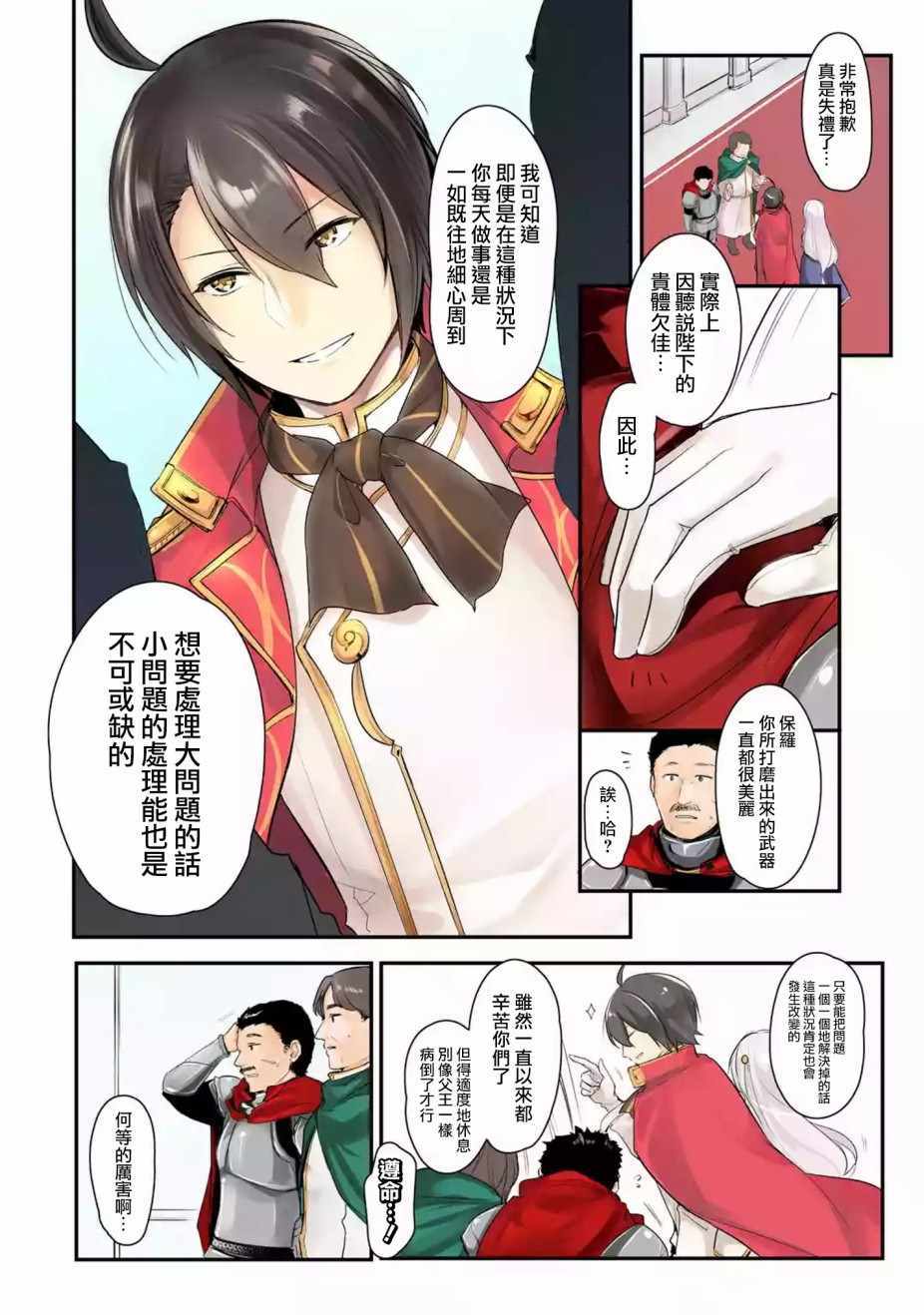 《天才王子的赤字国家振兴术》漫画最新章节第1话免费下拉式在线观看章节第【5】张图片