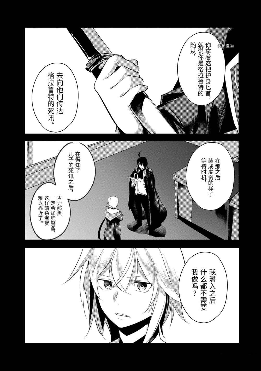 《天才王子的赤字国家振兴术》漫画最新章节第54话 试看版免费下拉式在线观看章节第【7】张图片