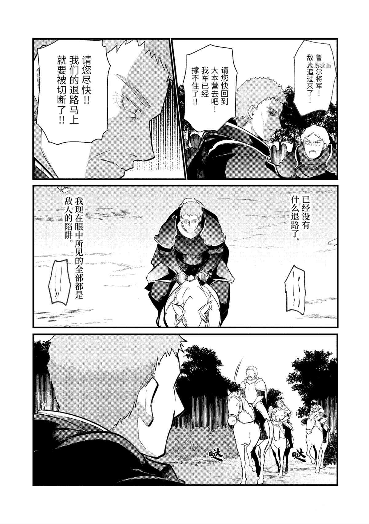 《天才王子的赤字国家振兴术》漫画最新章节第90话 试看版免费下拉式在线观看章节第【8】张图片