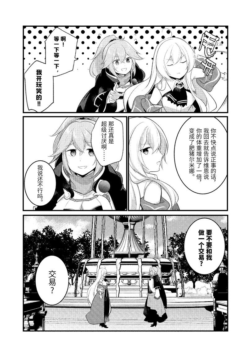 《天才王子的赤字国家振兴术》漫画最新章节第99话免费下拉式在线观看章节第【4】张图片