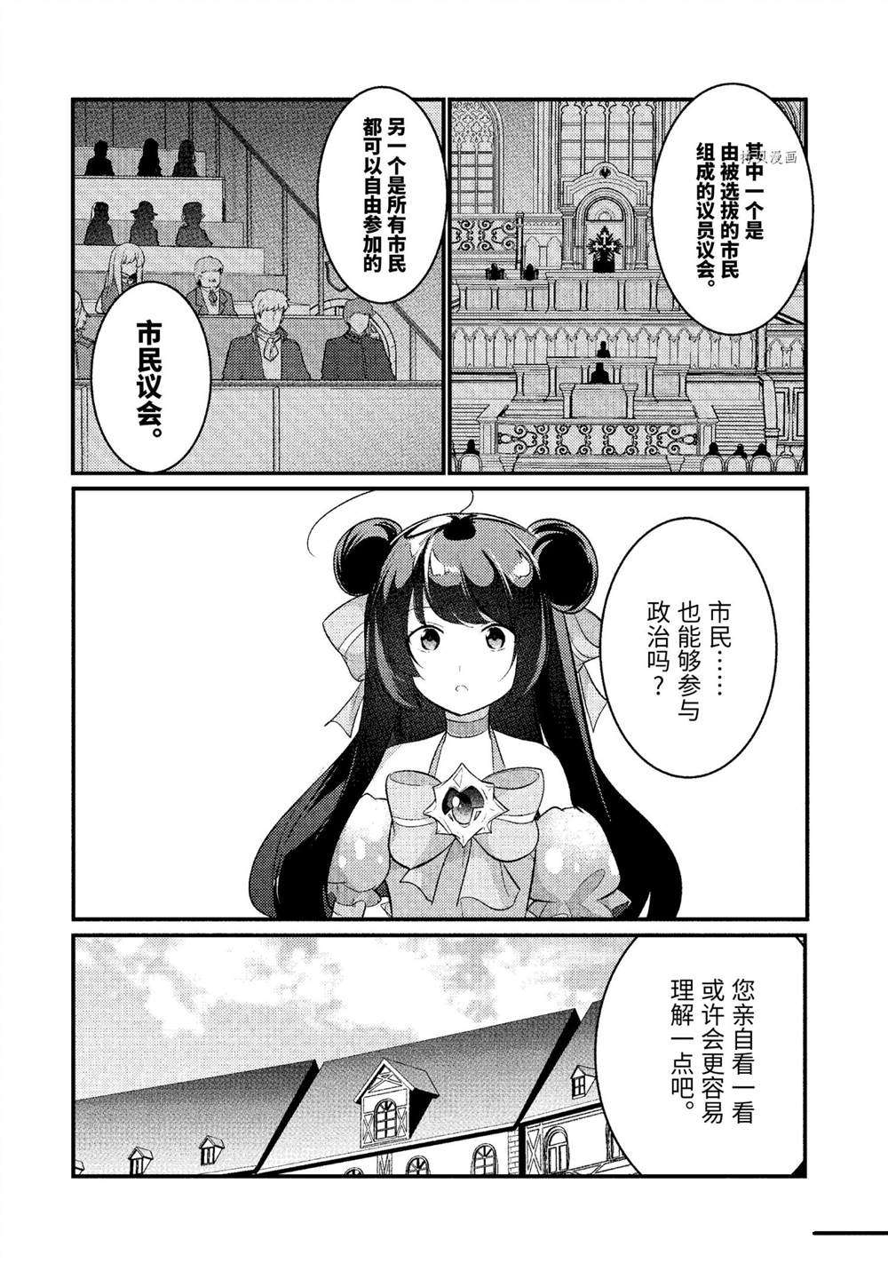 《天才王子的赤字国家振兴术》漫画最新章节第102话 试看版免费下拉式在线观看章节第【5】张图片